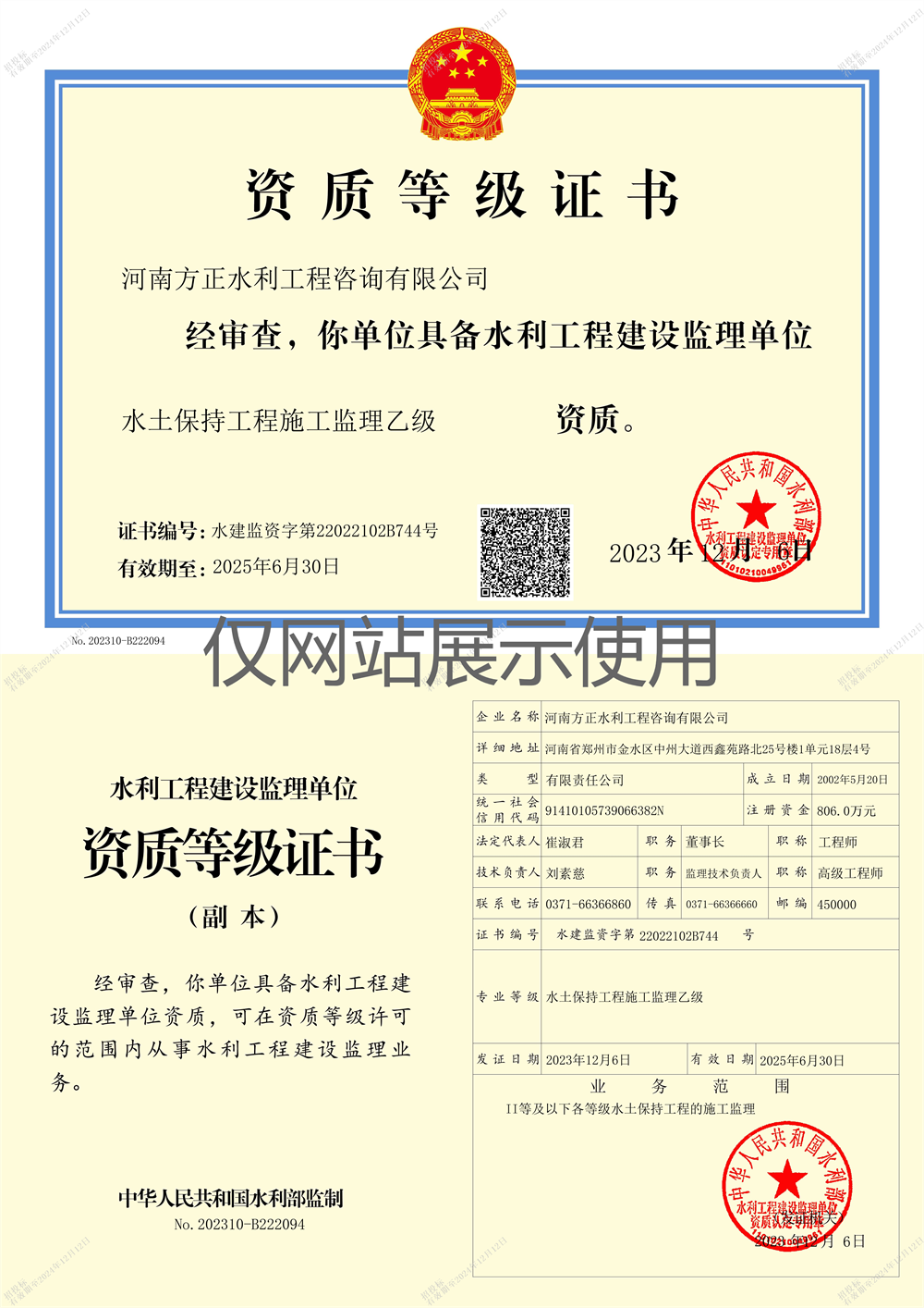 水土保持施工監(jiān)理乙級(jí)